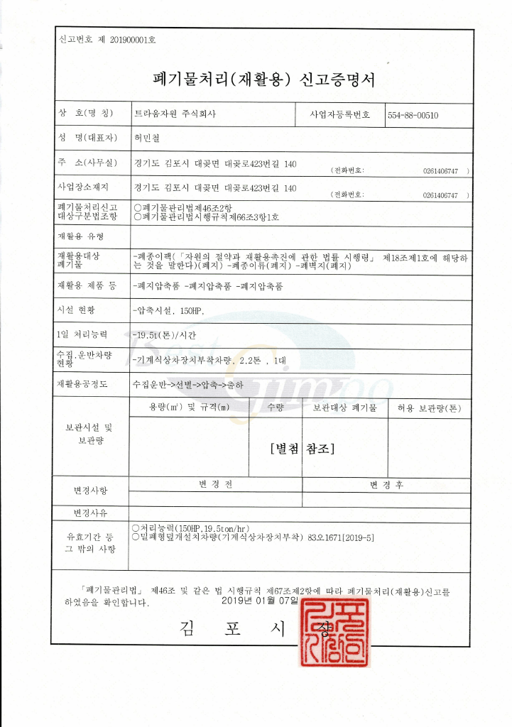 재활용업 등록증